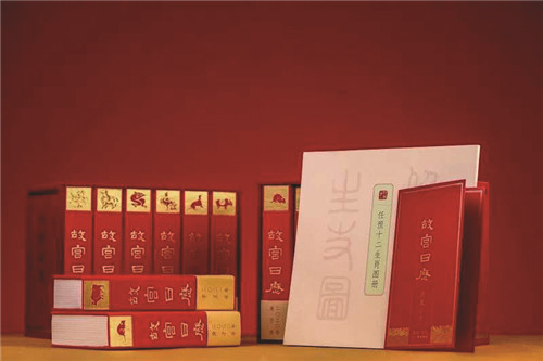 《故宫日历》十二载典藏版呈现“纸上博物馆”