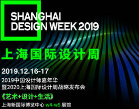全力打造设计界的奥斯卡盛会 | 2019上海国际设计周・全球设计师嘉年华1