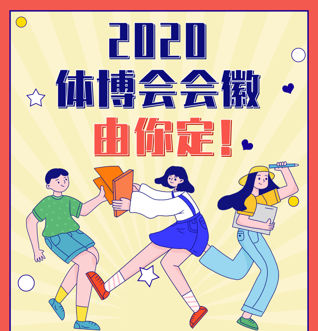 5000元 2020中国（宁波）体育产业博览会征集会标