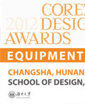 2012 CORE77国际设计大赛评审结果全球视频发布会在湖大学举行