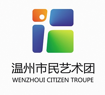 温州市市民艺术团形象logo揭晓