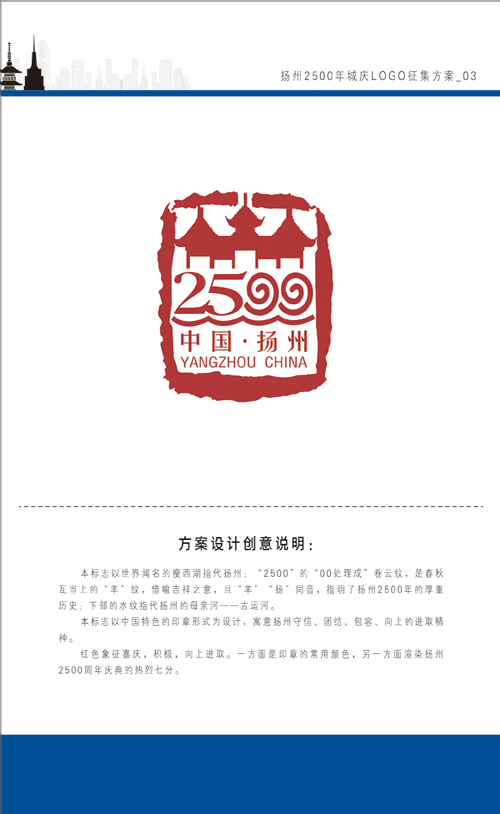 扬州2500周年城庆<a href=http://www.ccdol.com/sheji/biaozhi/ target=_blank class=infotextkey>logo</a>