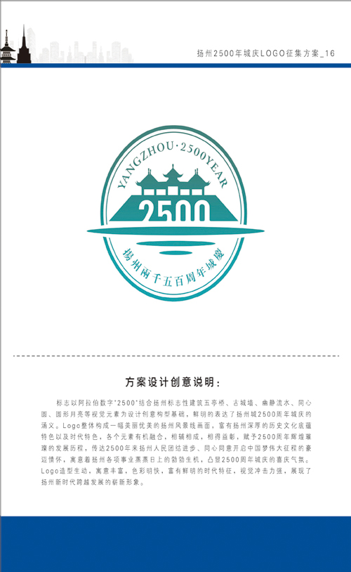 扬州2500周年城庆<a href=http://www.ccdol.com/sheji/biaozhi/ target=_blank class=infotextkey>logo</a>