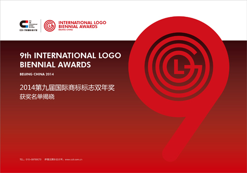 2014第九届国际商标标志双年奖获奖名单揭晓