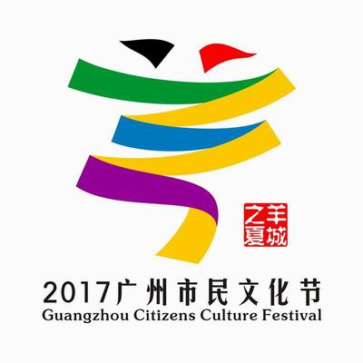 羊城之夏2017广州市民文化节logo吉祥物获奖作品