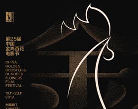 第28届中国金鸡百花电影节主视觉海报发布