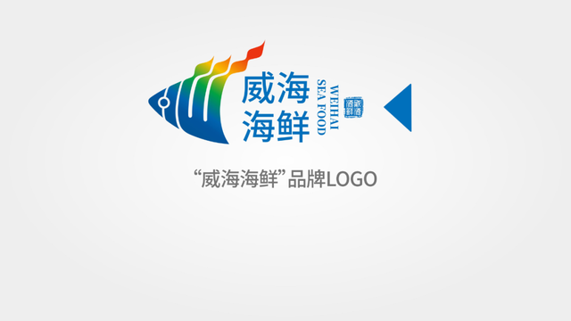 威海海鲜logo__威海海鲜的特点介绍