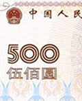 500元大钞不是梦？