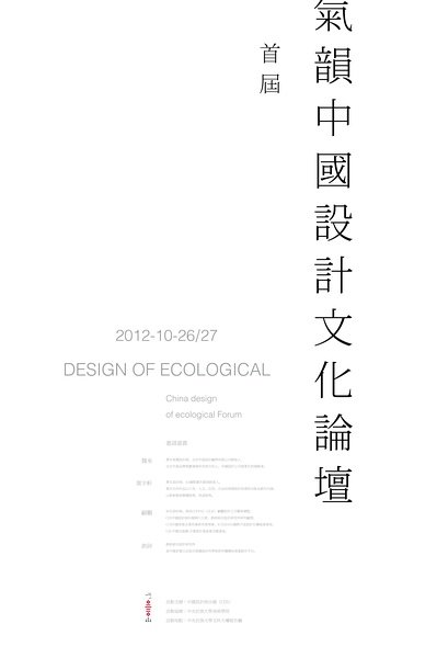首届气韵中国设计文化论坛即将举行