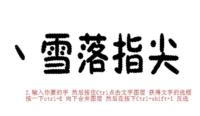 PS教程：制作雪花冰冻文字效果