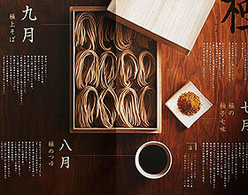 日本荞麦面宣传画册设计