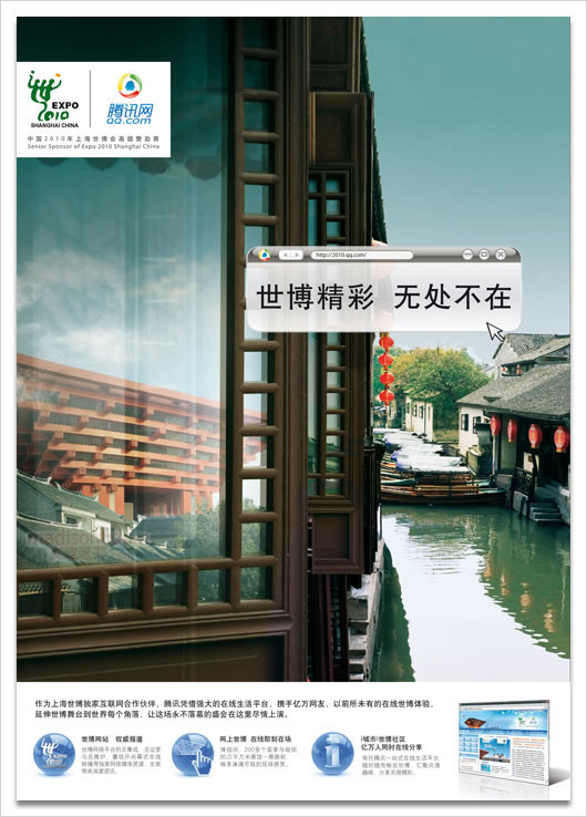 腾讯世博系列平面广告：北京篇、苏州篇、香港篇