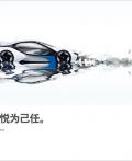 中国元素！！宝马“BMW之悦”平面广告