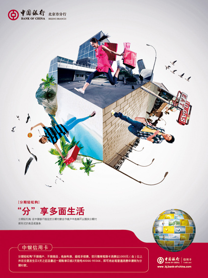 中国银行信用卡推广系列广告设计