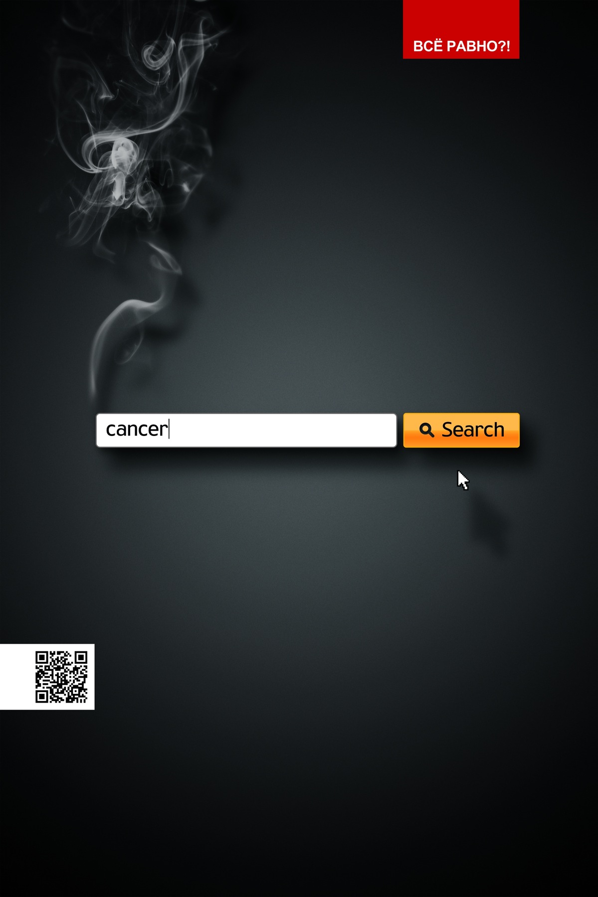 俄罗斯吸烟危害活动平面广告设计