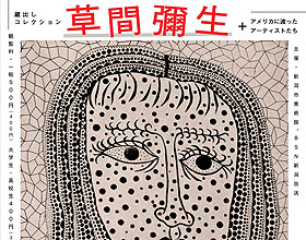 10+日本美术馆主题活动海报设计欣赏