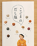 日本『こごまのだし�c』书籍设计