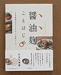 日本『�n油�Lことはじめ』书籍设计
