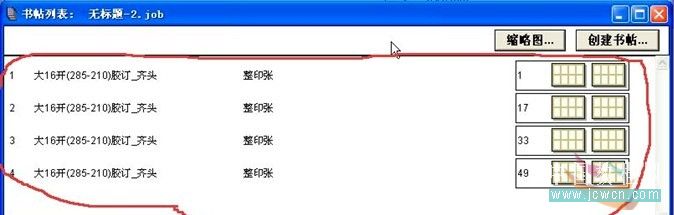 preps拼版折手基础应用图文详解